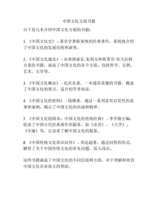 中国文化方面书籍