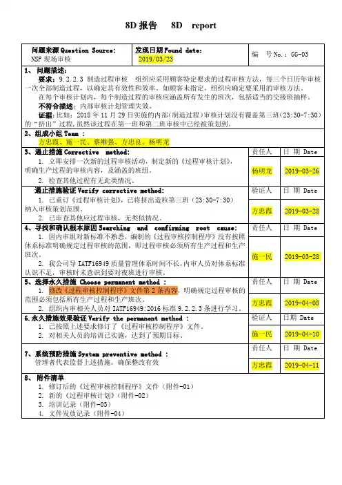 制造过程审核8D报告(IATF16949)