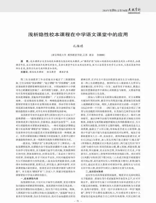 浅析隐性校本课程在中学语文课堂中的应用