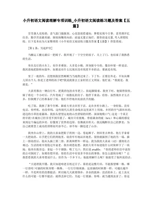 小升初语文阅读理解专项训练_小升初语文阅读练习题及答案【五篇】