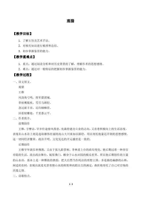 观猎(王维) 优秀教案