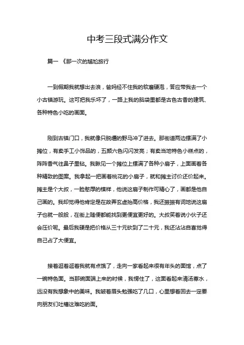 中考三段式满分作文