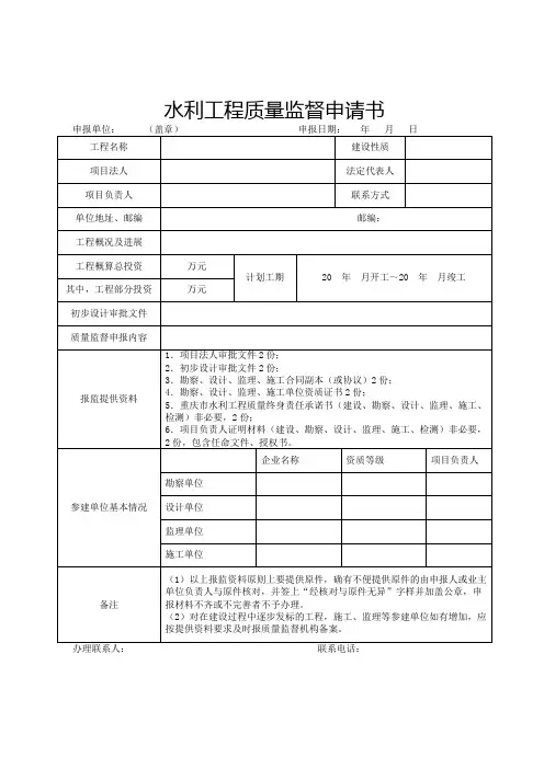水利工程质量监督申请书