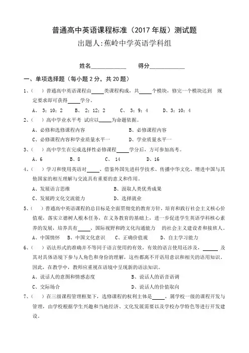 普通高中英语课程标准(2017年版)测试题