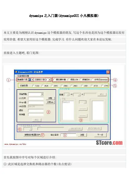 dynamips之入门篇(dynamipsGUI小凡模拟器)