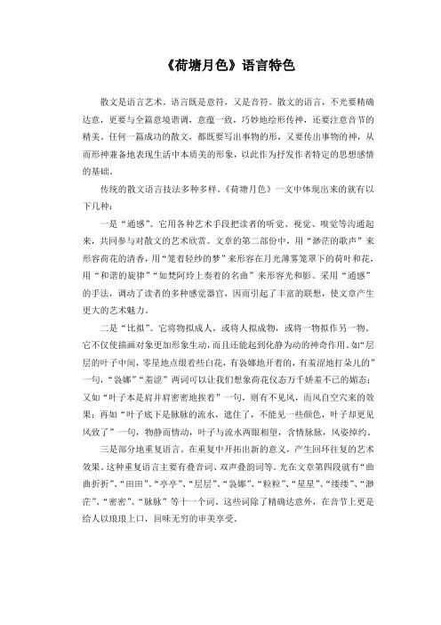 《荷塘月色》语言特色
