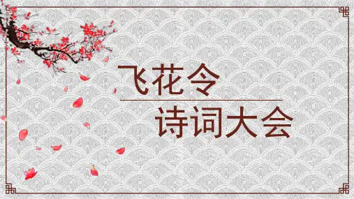 古诗词大赛(完整版)