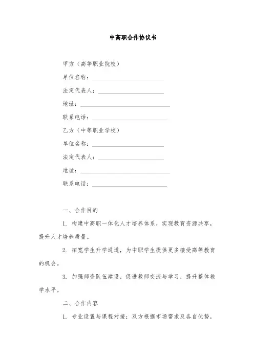 中高职合作协议书