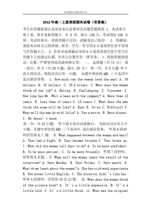 2012年高一上册英语期末试卷(有答案)