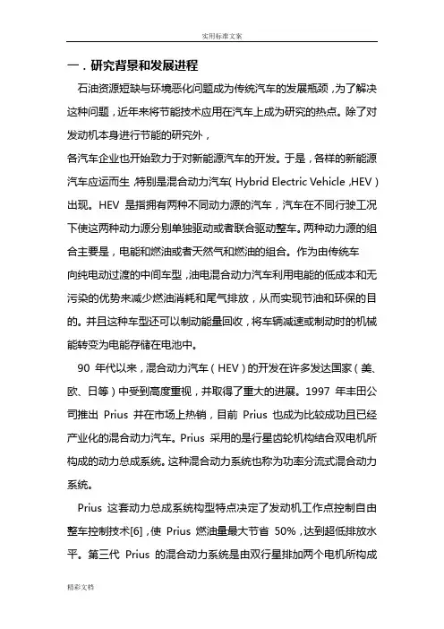 EVT混合动力汽车构型分析报告