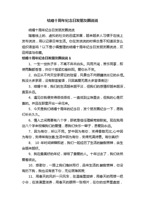 结婚十周年纪念日发朋友圈说说