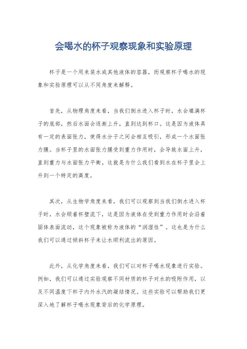 会喝水的杯子观察现象和实验原理