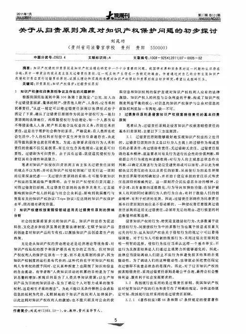 关于从归责原则角度对知识产权保护问题的初步探讨