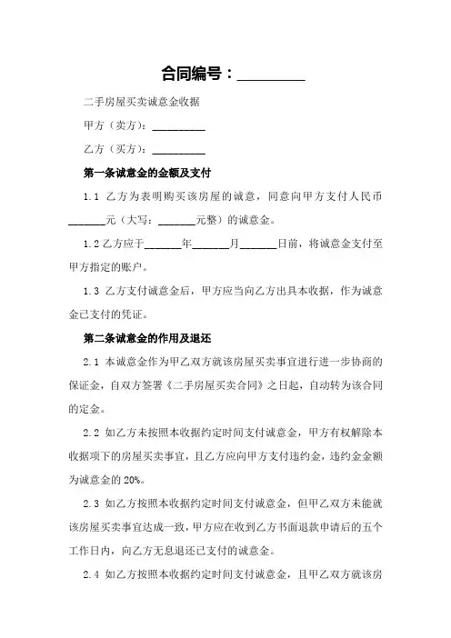 2024年二手房诚意金