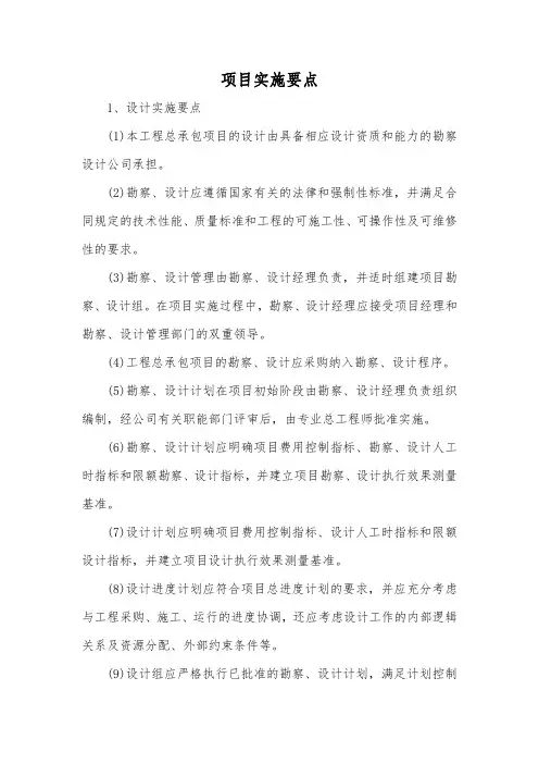 项目实施要点