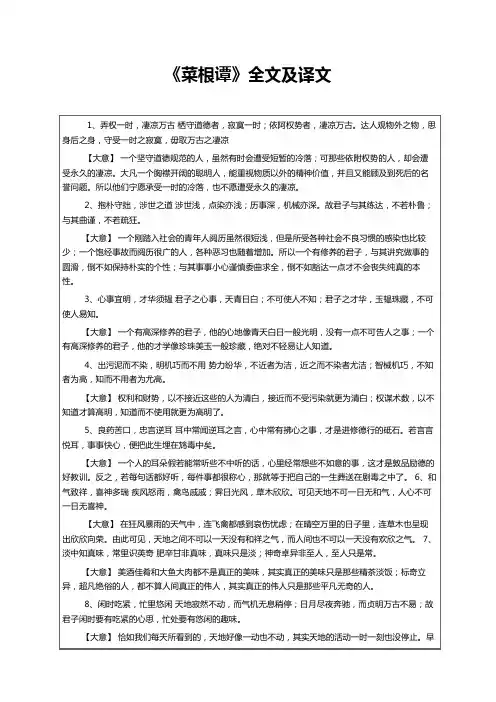《菜根谭》全文及译文