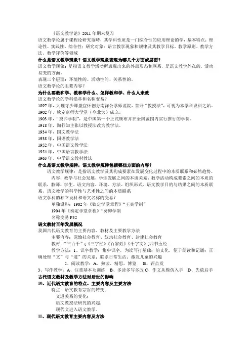 语文教学论综合整理版