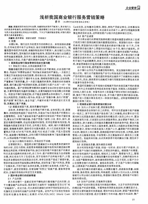 浅析我国商业银行服务营销策略