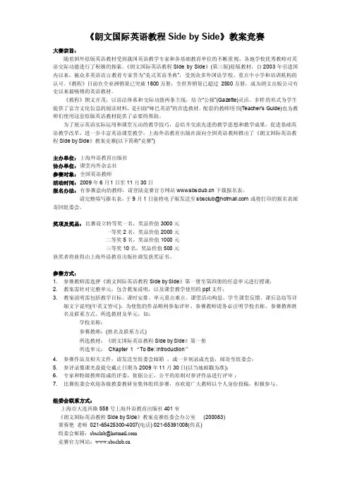 朗文国际英语教程Sidebyside教案大赛