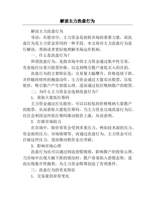 解读主力洗盘行为