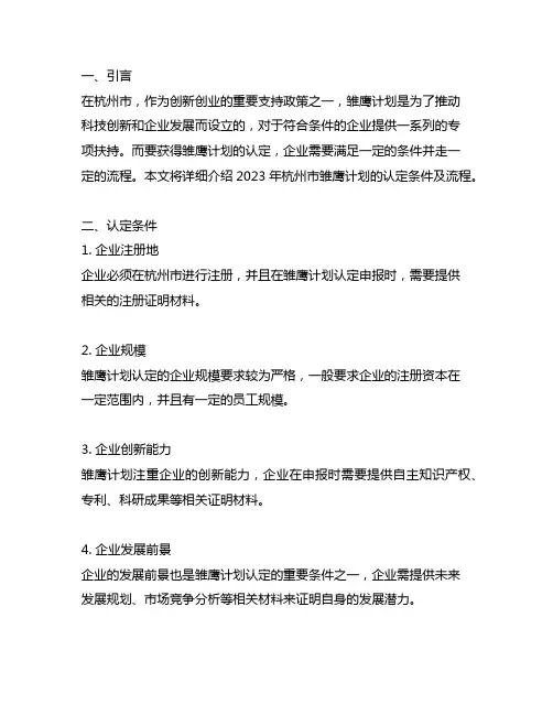 2023杭州市雏鹰计划认定条件及流程