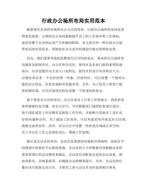 行政办公场所布局实用范本