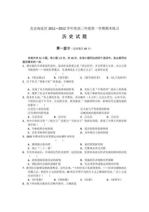 北京市海淀区2012届高三上学期期末考试历史试题(WORD精校版)