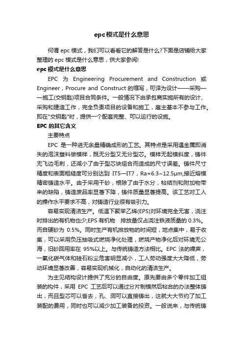 epc模式是什么意思