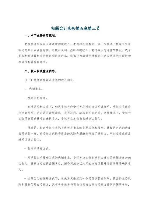 初级会计实务第五章第三节