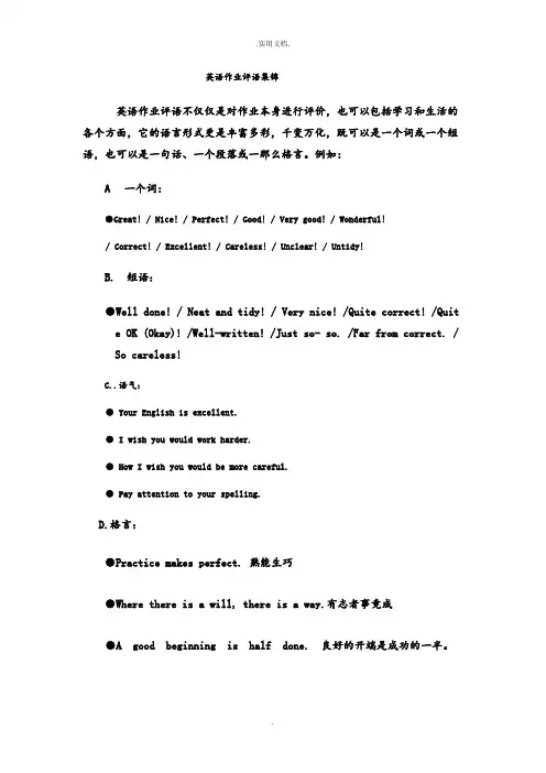 英语作业评语大全