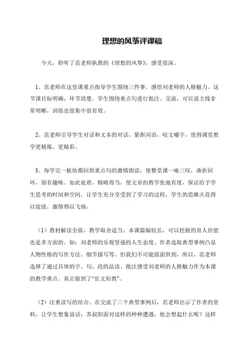 理想的风筝评课稿