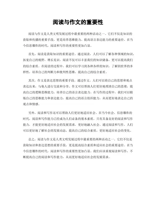 阅读与作文的重要性