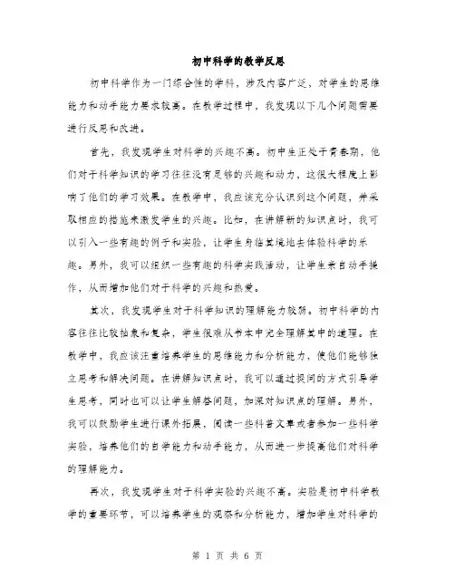 初中科学的教学反思（3篇）