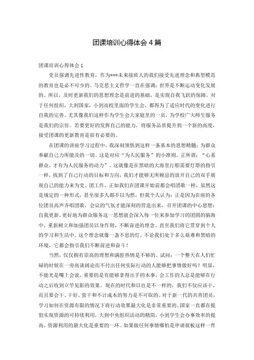 团课培训心得体会4篇