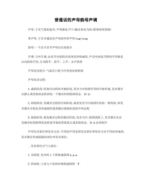 普通话的声母韵母声调