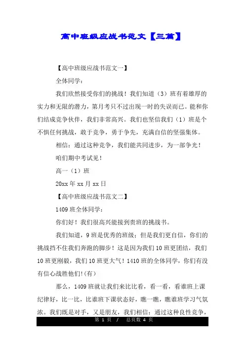 高中班级应战书范文【三篇】.doc