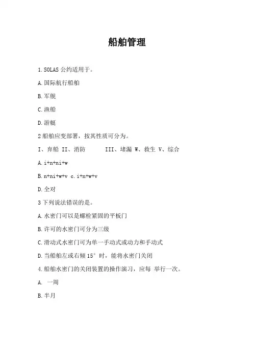 小型船舶管理试题