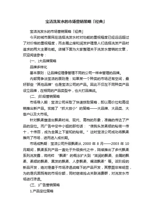 宝洁洗发水的市场营销策略「经典」