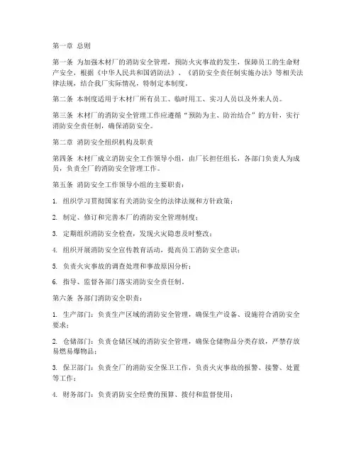 木材厂消防安全管理制度