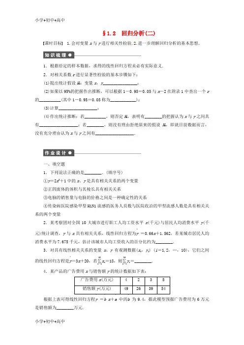 教育最新K122018高中数学 第1章 统计案例 1.2 回归分析(二)学案 苏教版选修1-2