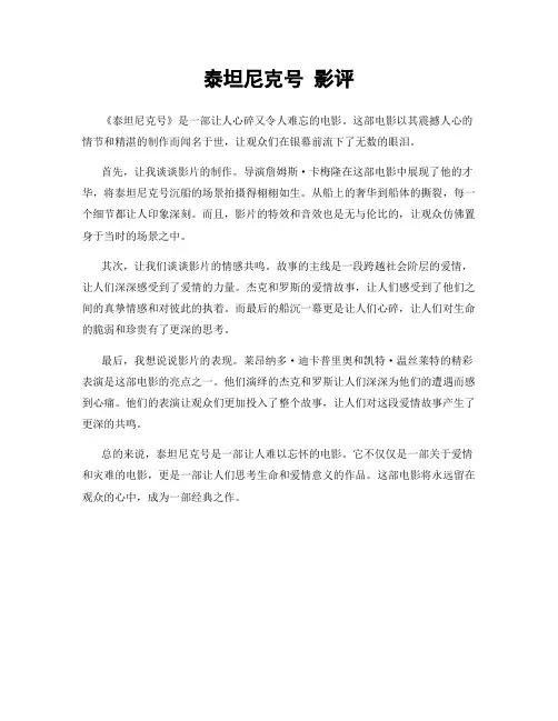 泰坦尼克号 影评