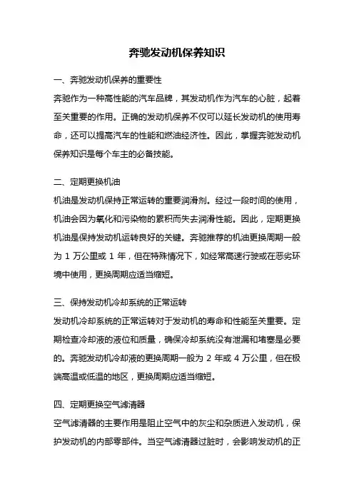 奔驰发动机保养知识