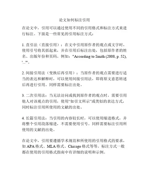 论文如何标注引用