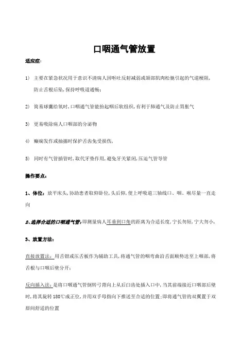 口咽通气管