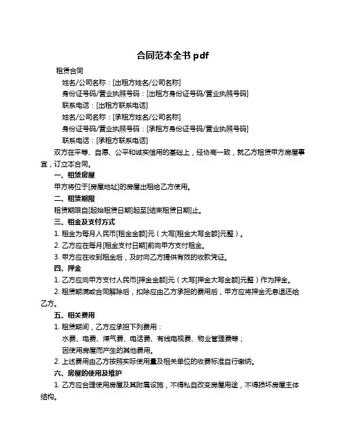 合同范本全书pdf