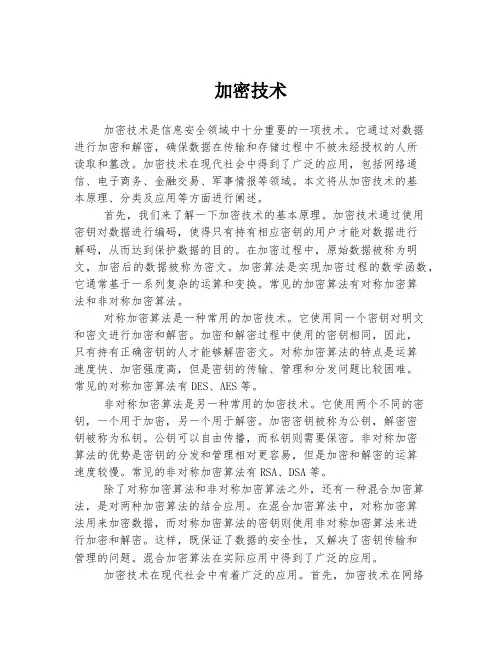加密技术 