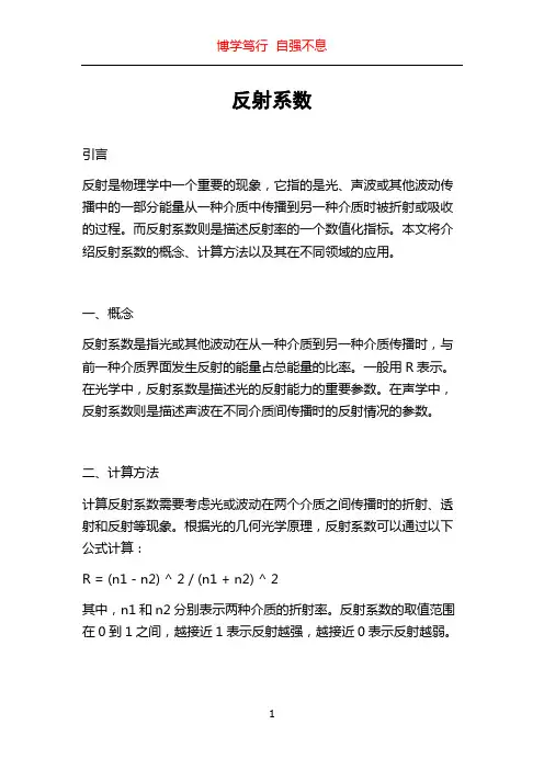 反射系数_精品文档