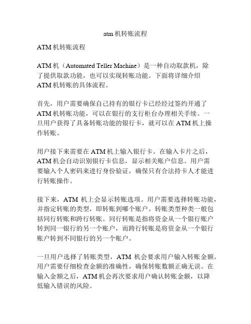 atm机转账流程