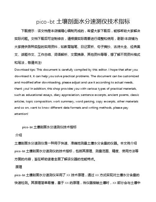 pico-bt土壤剖面水分速测仪技术指标