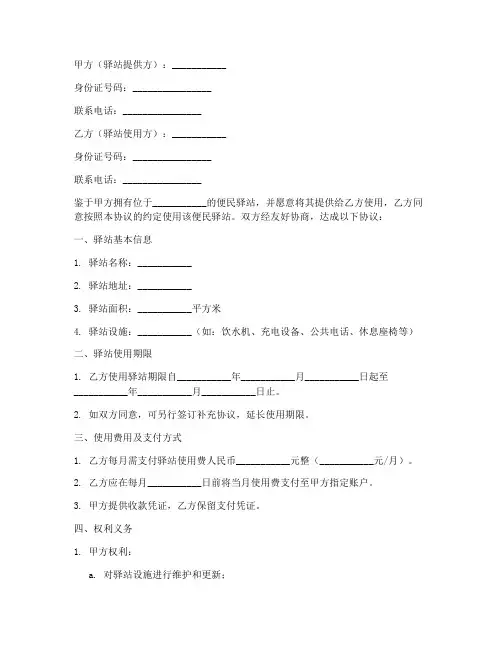 便民驿站协议书怎么写模板